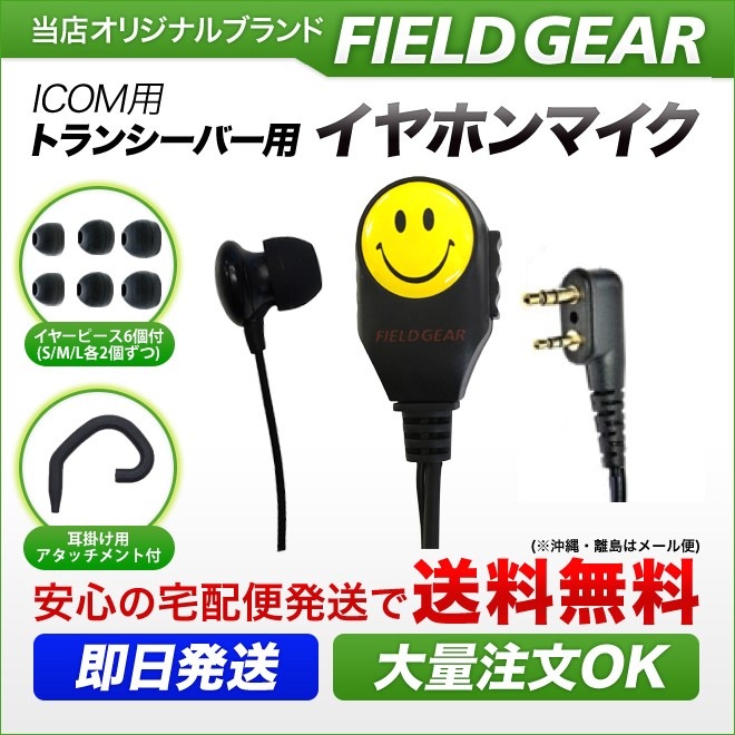 FIELD GEAR ( �������ࡦICOM L�� 2�ԥ�ץ饰�� )  2WAY ���ʥ뼰 ���ޥ��꡼�ޡ����� ����ۥ�ޥ������ۥ�� SFILCT )