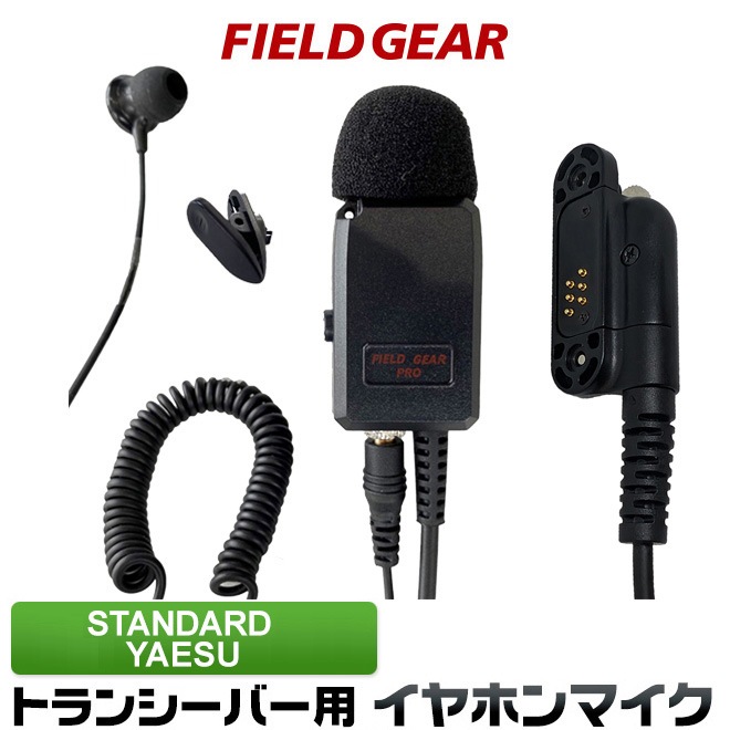FIELD GEAR ( ɡSTANDARD / 䥨YAESU ɿޥԥ )  ǥ ʰ̵ ɿޥԥ ̳ PRO 2WAYʥ뷿 VXD20 VXD30 SR510 SR730 SR740  SSM-56C EK-313-581 EK-505W ߴ FIELD GEAR FGPROSRCP(for STANDARD YAESU )