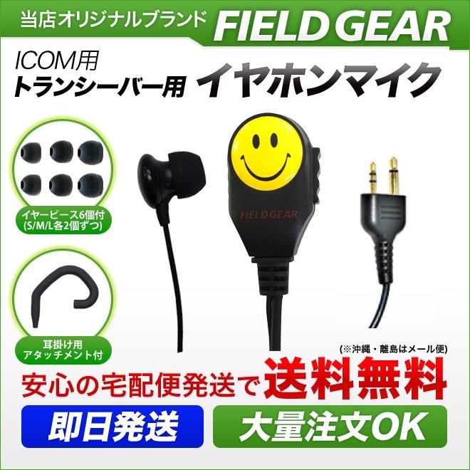 FIELD GEAR ( �������ࡦICOM 2�ԥ�ץ饰�� ) ���ޥ��꡼�ޡ����� 2WAY���ʥ뷿 ����ۥ�ޥ������ۥ� ( SFACT )