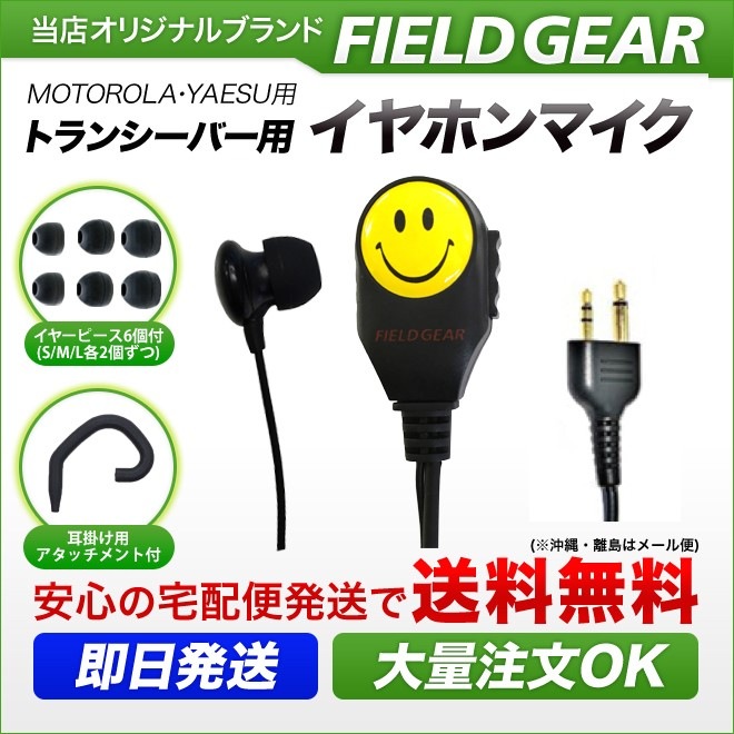 FIELD GEAR ( ȥ顼MOTOROLA / 䥨YAESU 2ԥץ饰 ) ޥ꡼ޡ 2WAYʥ뷿 ۥޥۥ ( SFACT )