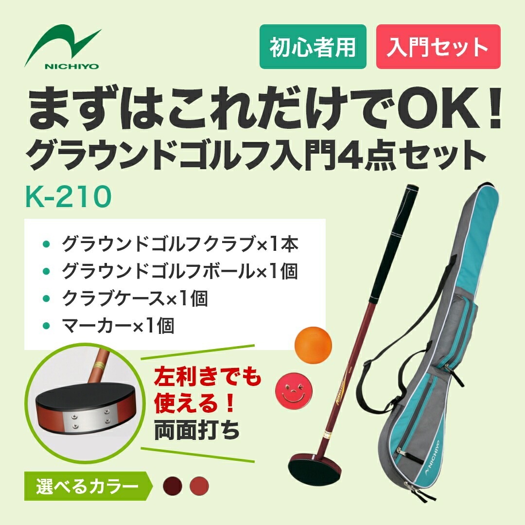 グラウンドゴルフ ニチヨー 入門用4点セット メンズ用セット