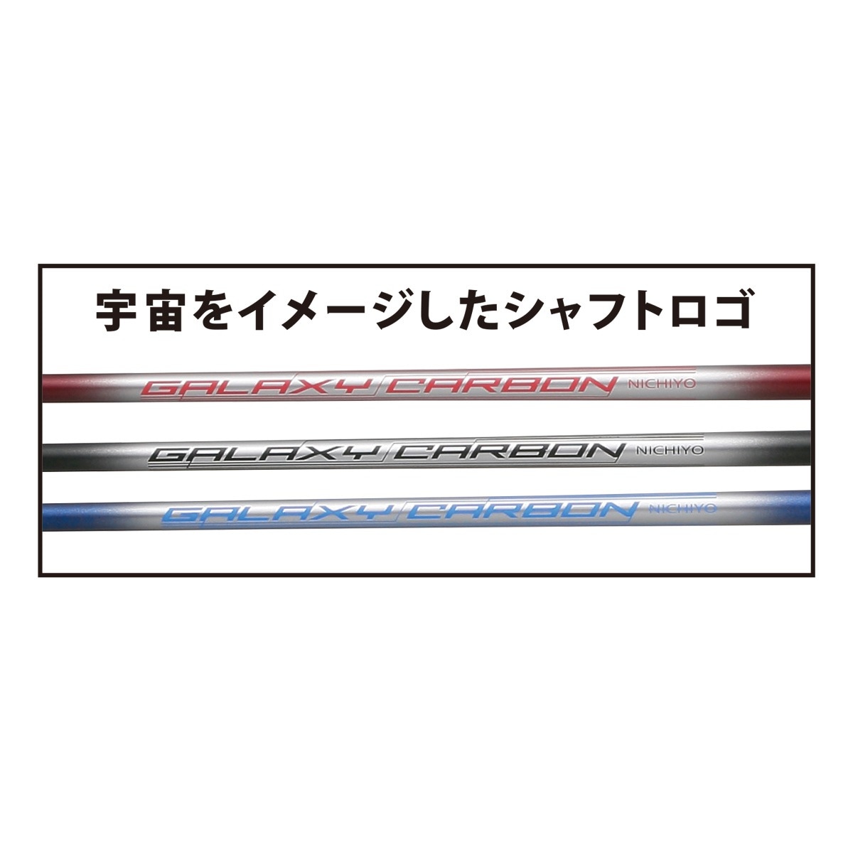 ゲートボール スティック ニチヨー NICHIYO ギャラクシー