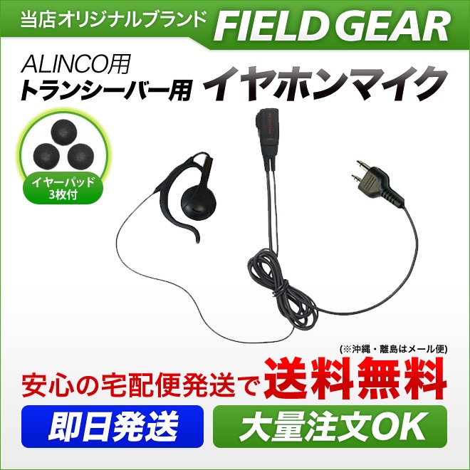 FIELD GEAR ( 륤󥳡ALINCO 2ԥץ饰 )  󥤥䡼ݤ ۥޥۥ ( EV2OM )