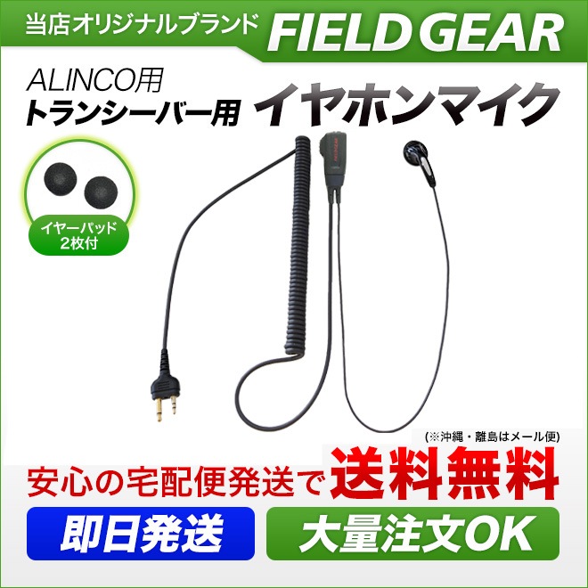 FIELD GEAR ( 륤󥳡ALINCO 2ԥץ饰 ) HG륳ɼ ʡۥ󷿥ۥޥۥ ( EV2HG )