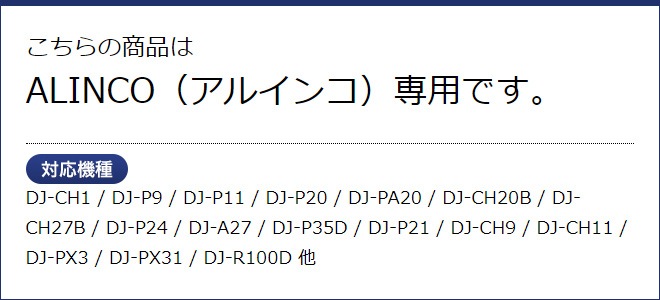 FIELD GEAR ( 륤󥳡ALINCO 2ԥץ饰 ) HG륳ɼ ʡۥ󷿥ۥޥۥ ( EV2HG )