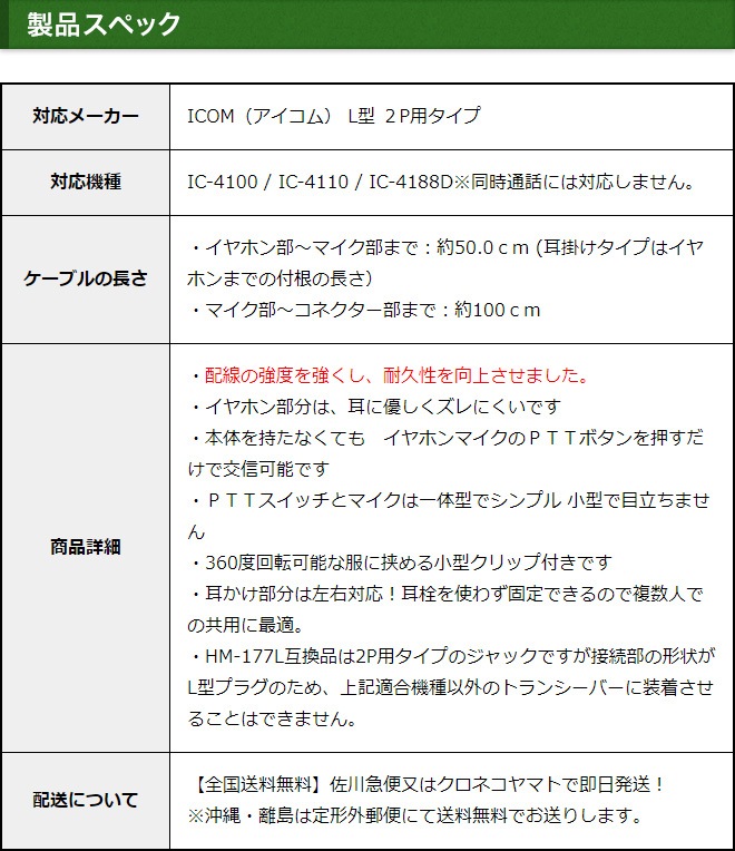 FIELD GEAR ( �������ࡦICOM L��2�ԥ�ץ饰�� ) ���󥤥䡼���ݤ��� ����ۥ�ޥ������ۥ� ( EV2LOM )
