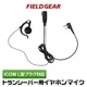 FIELD GEAR ( �������ࡦICOM L��2�ԥ�ץ饰�� ) ���󥤥䡼���ݤ��� ����ۥ�ޥ������ۥ� ( EV2LOM )