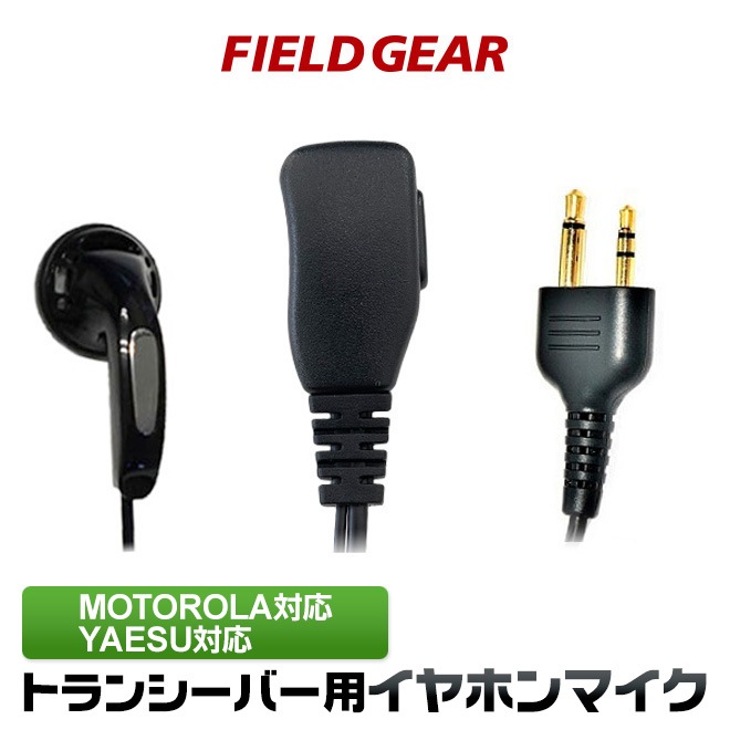 FIELD GEAR ( ȥ顼MOTOROLA / 䥨YAESU 2ԥץ饰 ) 硼ȥ֥ ʡۥ ۥޥۥ ( FAMZA )