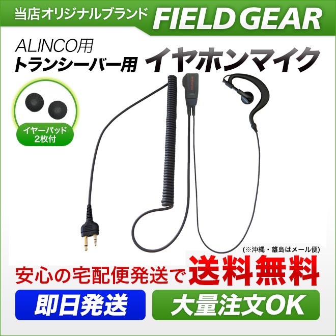 FIELD GEAR ( 륤󥳡ALINCO 2ԥץ饰 ) HG륳ɼ ݤۥޥۥ ( EV2MHG )
