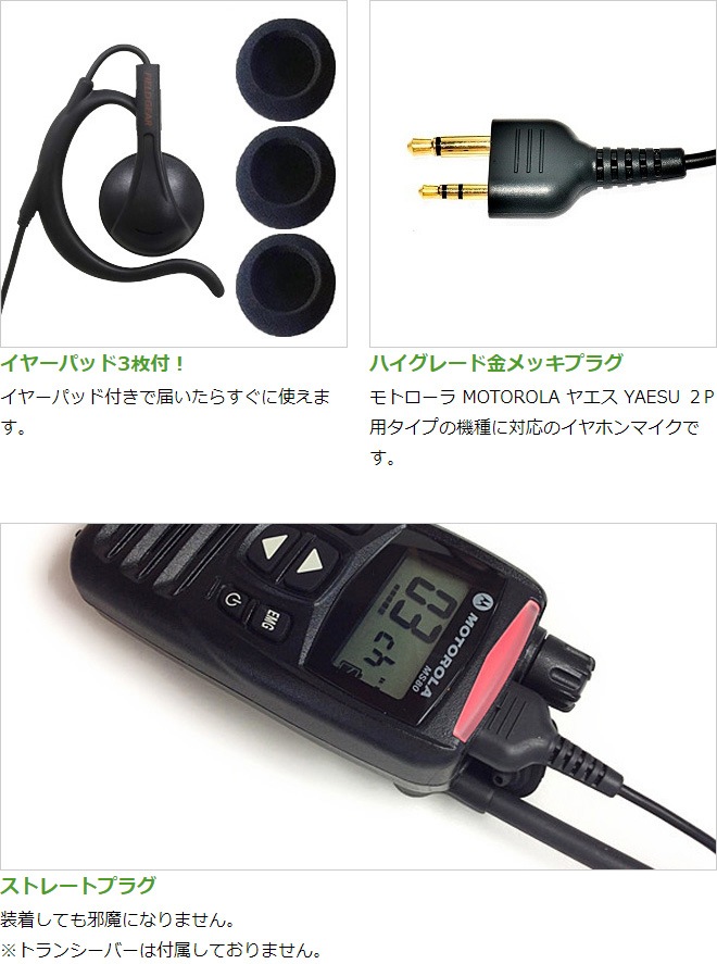 FIELD GEAR ( ȥ顼MOTOROLA / 䥨YAESU 2ԥץ饰 ) 󥤥䡼ݤ ۥޥۥ ( EV2OM )