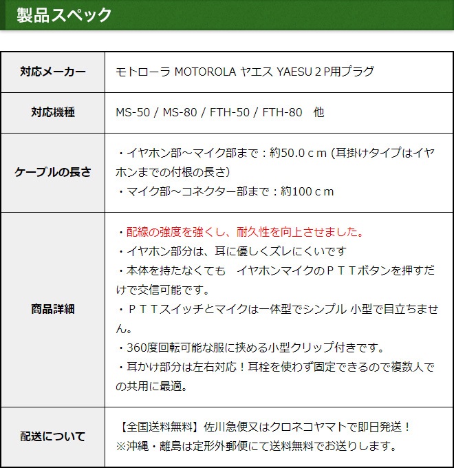 FIELD GEAR ( ȥ顼MOTOROLA / 䥨YAESU 2ԥץ饰 ) 󥤥䡼ݤ ۥޥۥ ( EV2OM )