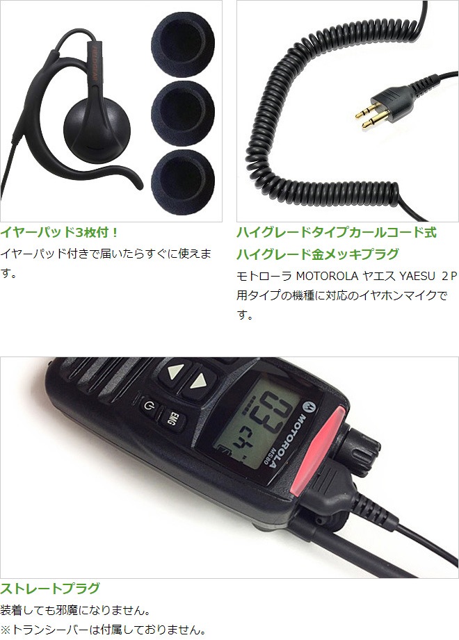 FIELD GEAR ( ��ȥ����顼��MOTOROLA / �䥨��YAESU 2�ԥ�ץ饰�� ) ���󥤥䡼���ݤ��� HG�����륳���� ����ۥ�ޥ������ۥ� ( EV2OMHG )