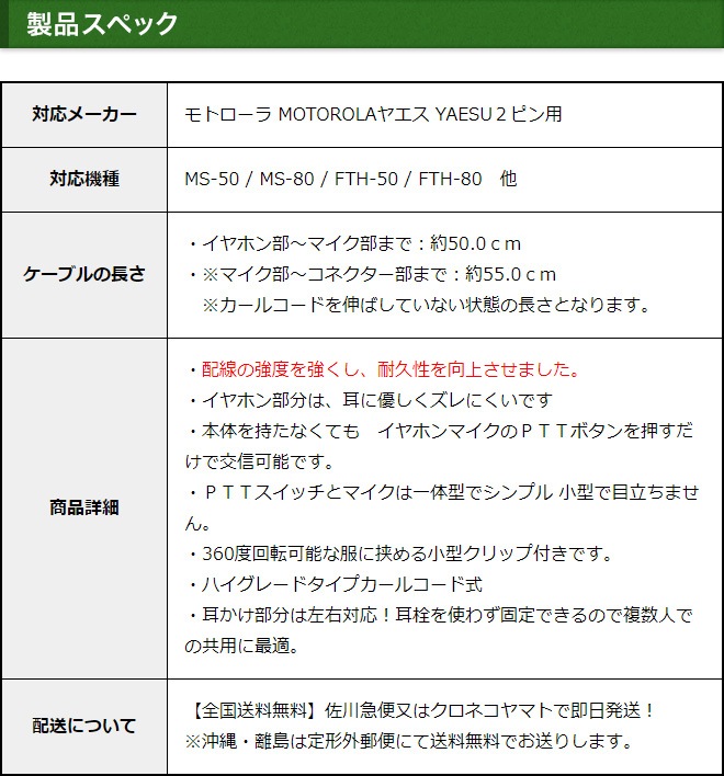 FIELD GEAR ( ��ȥ����顼��MOTOROLA / �䥨��YAESU 2�ԥ�ץ饰�� ) ���󥤥䡼���ݤ��� HG�����륳���� ����ۥ�ޥ������ۥ� ( EV2OMHG )