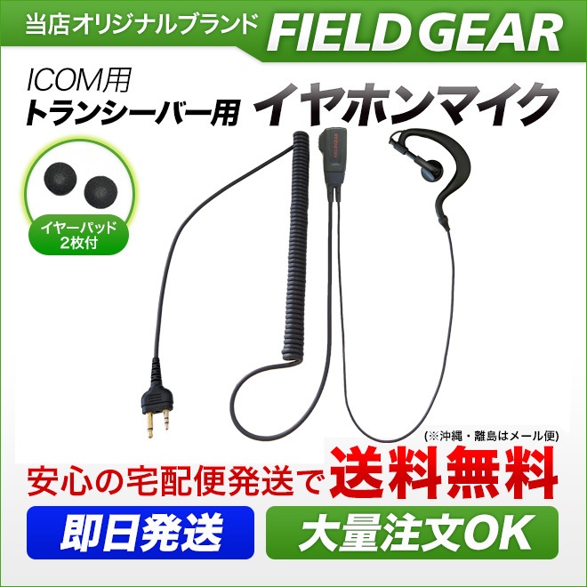 FIELD GEAR ( �������ࡦICOM 2�ԥ�ץ饰�� ) HG�����륳���ɼ� ���ݤ�������ۥ�ޥ������ۥ� ( EV2MHG )