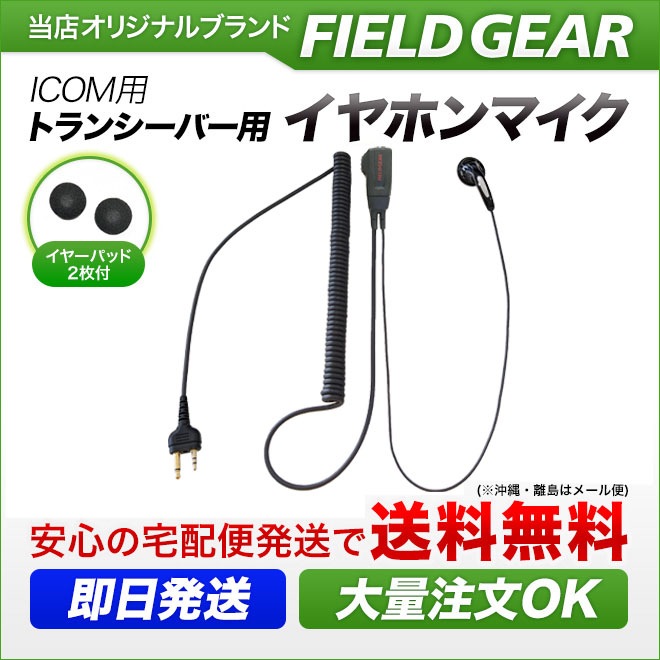 FIELD GEAR ( �������ࡦICOM 2�ԥ�ץ饰�� ) HG�����륳���ɼ� ����ʡ����䡼������ۥ�ޥ������ۥ� ( EV2HG )