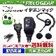 FIELD GEAR ( �������ࡦICOM 2�ԥ�ץ饰�� ) 2WAY����ʡ���or���ݤ�������ۥ�ޥ������ۥ� �ⴶ�� �ⲻ�� ( FGEPA )