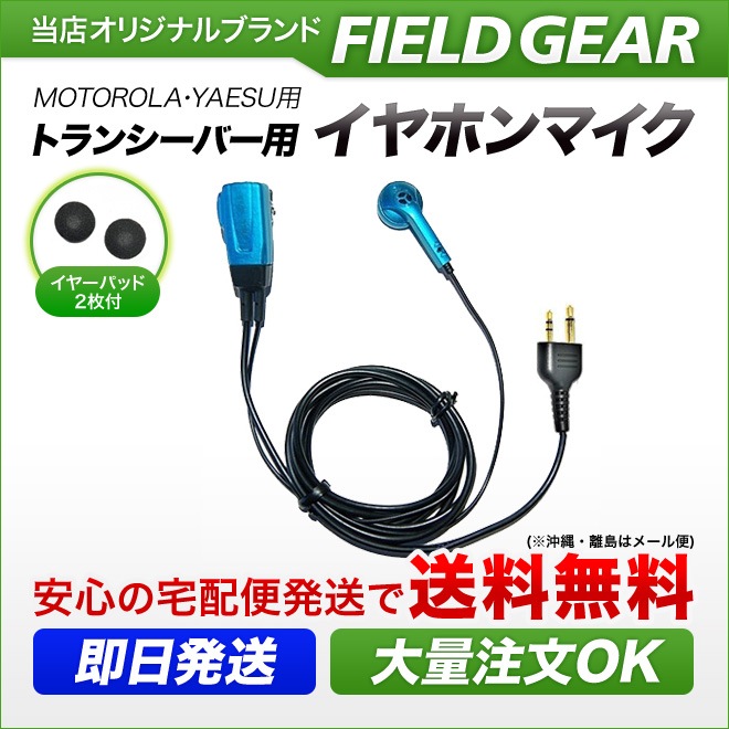 FIELD GEAR ( ȥ顼MOTOROLA / 䥨YAESU 2ԥץ饰 ) ʡۥ󷿥ۥޥۥ ( EV2BL ) ڥ顼/᥿å֥롼