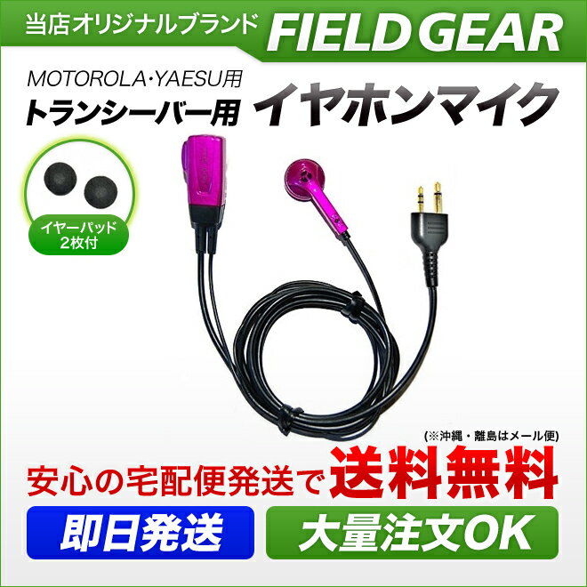 FIELD GEAR ( ȥ顼MOTOROLA / 䥨YAESU 2ԥץ饰 ) ʡۥ󷿥ۥޥۥ ( EV2PK ) ڥ顼/᥿åԥ󥯡