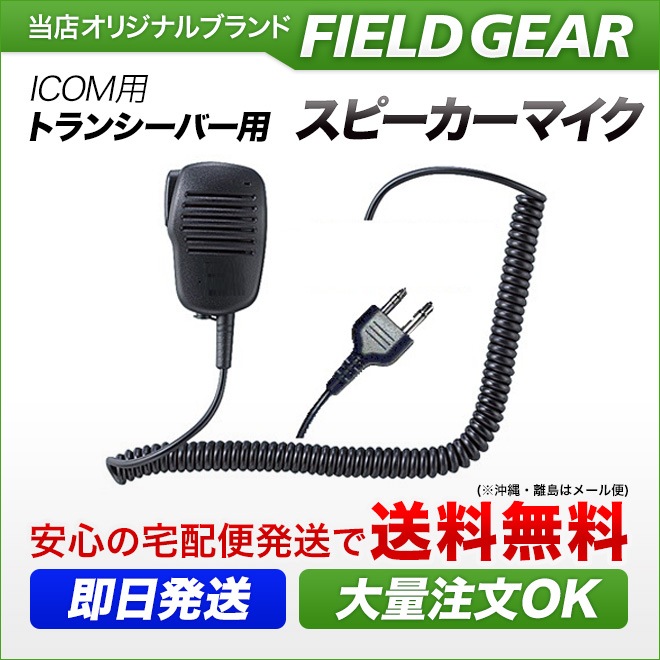 FIELD GEAR ( �������ࡦICOM 2�ԥ�ץ饰�� ) ���ԡ������ޥ������ۥ� ( SMA )