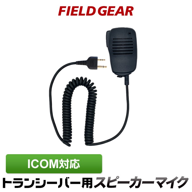 FIELD GEAR ( �������ࡦICOM 2�ԥ�ץ饰�� ) ���ԡ������ޥ������ۥ� ( SMA )