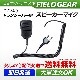FIELD GEAR ( �������ࡦICOM 2�ԥ�ץ饰�� ) ���ԡ������ޥ������ۥ� ( SMA )