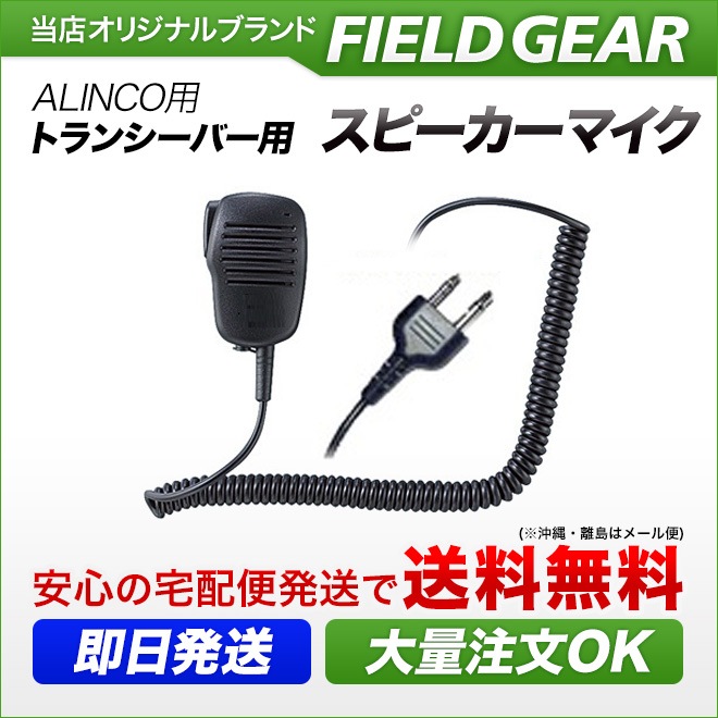 FIELD GEAR ( 륤󥳡ALINCO 2ԥץ饰 ) ԡޥۥ ( SMA )