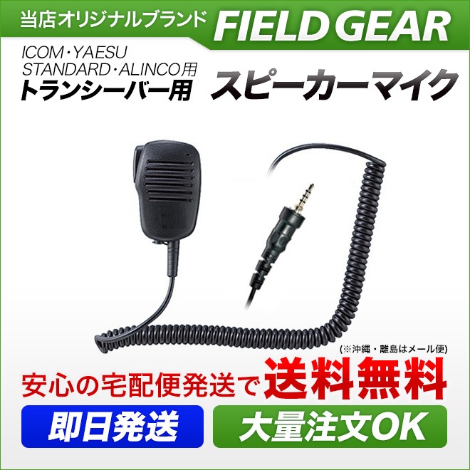 FIELD GEAR ( �������ࡦICOM / ����������ɡ�STANDARD / ���륤�󥳡�ALINCO / �䥨����YAESU / ��ȥ����顦MOTOROLA�� 1�ԥ��ɿ�ͤ����߼��ץ饰�� ) ���ԡ������ޥ������ۥ� ( SMS )