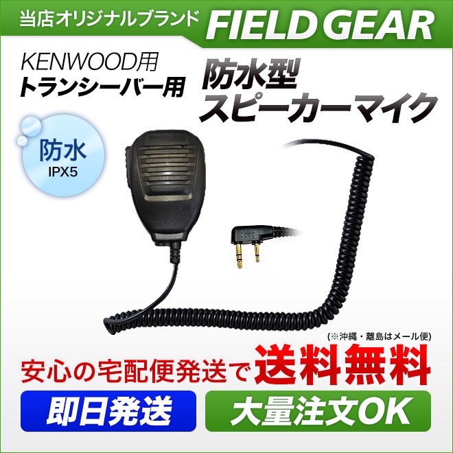 FIELD GEAR ( 󥦥åɡKENWOOD 2ԥץ饰 ǥߥȥDEMITOSS ) ɿ巿ԡޥۥ JISɿݸ5 (IPX5) ( SMWPK )