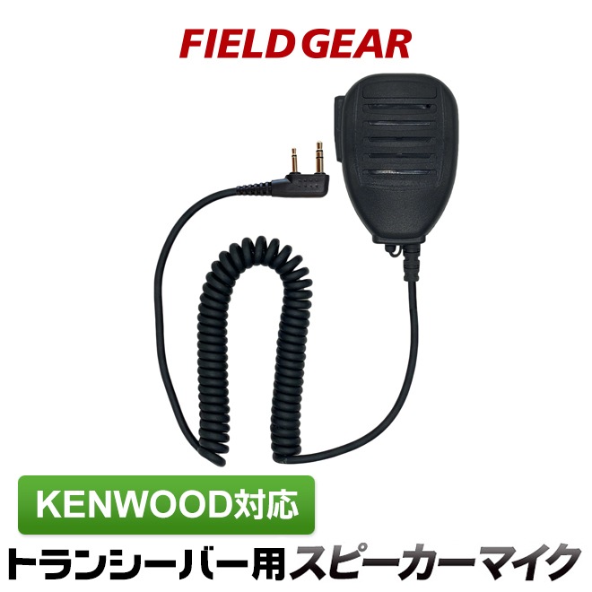 FIELD GEAR ( 󥦥åɡKENWOOD 2ԥץ饰 ǥߥȥDEMITOSS ) ɿ巿ԡޥۥ JISɿݸ5 (IPX5) ( SMWPK )