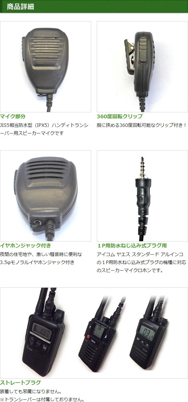 FIELD GEAR ( �������ࡦICOM / ����������ɡ�STANDARD / ���륤�󥳡�ALINCO�� ���ԥ��ɿ�ͤ����߼��ץ饰�� ) �ɿ巿���ԡ������ޥ������ۥ� JIS�ɿ��ݸ�����5�� (IPX5)���� ( SMWPSY )