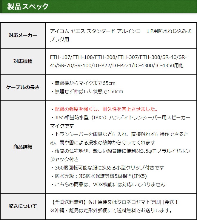 FIELD GEAR ( �������ࡦICOM / ����������ɡ�STANDARD / ���륤�󥳡�ALINCO�� ���ԥ��ɿ�ͤ����߼��ץ饰�� ) �ɿ巿���ԡ������ޥ������ۥ� JIS�ɿ��ݸ�����5�� (IPX5)���� ( SMWPSY )