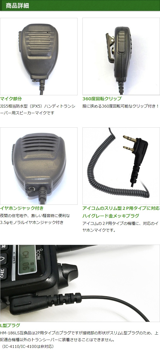 アイコム ICOM HM-186LS 6個セット アイコム ICOM HM-186LS 6個セット HM-186LS | 業務用無線機