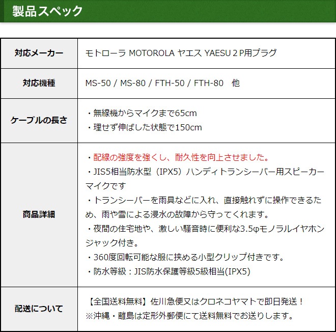 FIELD GEAR ( ��ȥ����顼��MOTOROLA / �䥨��YAESU 2�ԥ�ץ饰�� ) �ɿ巿���ԡ������ޥ������ۥ� JIS�ɿ��ݸ�����5�� (IPX5)���� ( SMWPA )