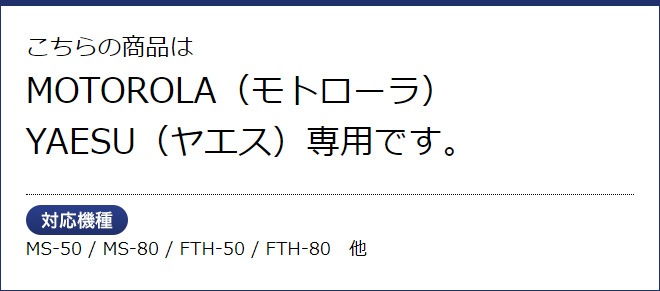 FIELD GEAR ( ��ȥ����顼��MOTOROLA / �䥨��YAESU 2�ԥ�ץ饰�� ) �ɿ巿���ԡ������ޥ������ۥ� JIS�ɿ��ݸ�����5�� (IPX5)���� ( SMWPA )