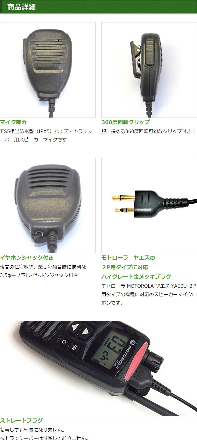 FIELD GEAR ( ��ȥ����顼��MOTOROLA / �䥨��YAESU 2�ԥ�ץ饰�� ) �ɿ巿���ԡ������ޥ������ۥ� JIS�ɿ��ݸ�����5�� (IPX5)���� ( SMWPA )