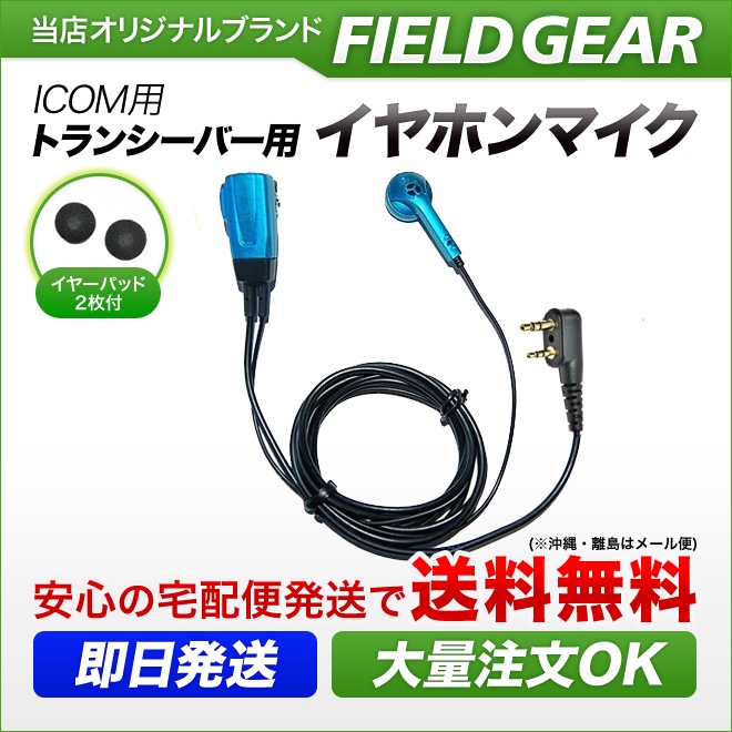 FIELD GEAR ( �������ࡦICOM L��2�ԥ�ץ饰�� ) ����ʡ����䡼�ۥ󷿥���ۥ�ޥ������ۥ� ( EV2LBL ) �ڥ��顼/�᥿��å��֥롼��