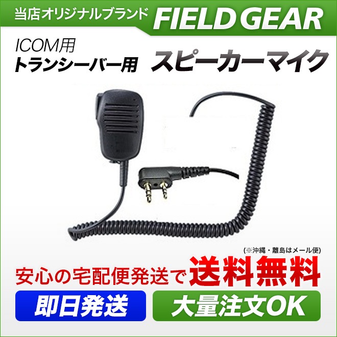 FIELD GEAR ( �������ࡦICOM L��2�ԥ�ץ饰�� ) ���ԡ������ޥ������ۥ� ( SMIL )