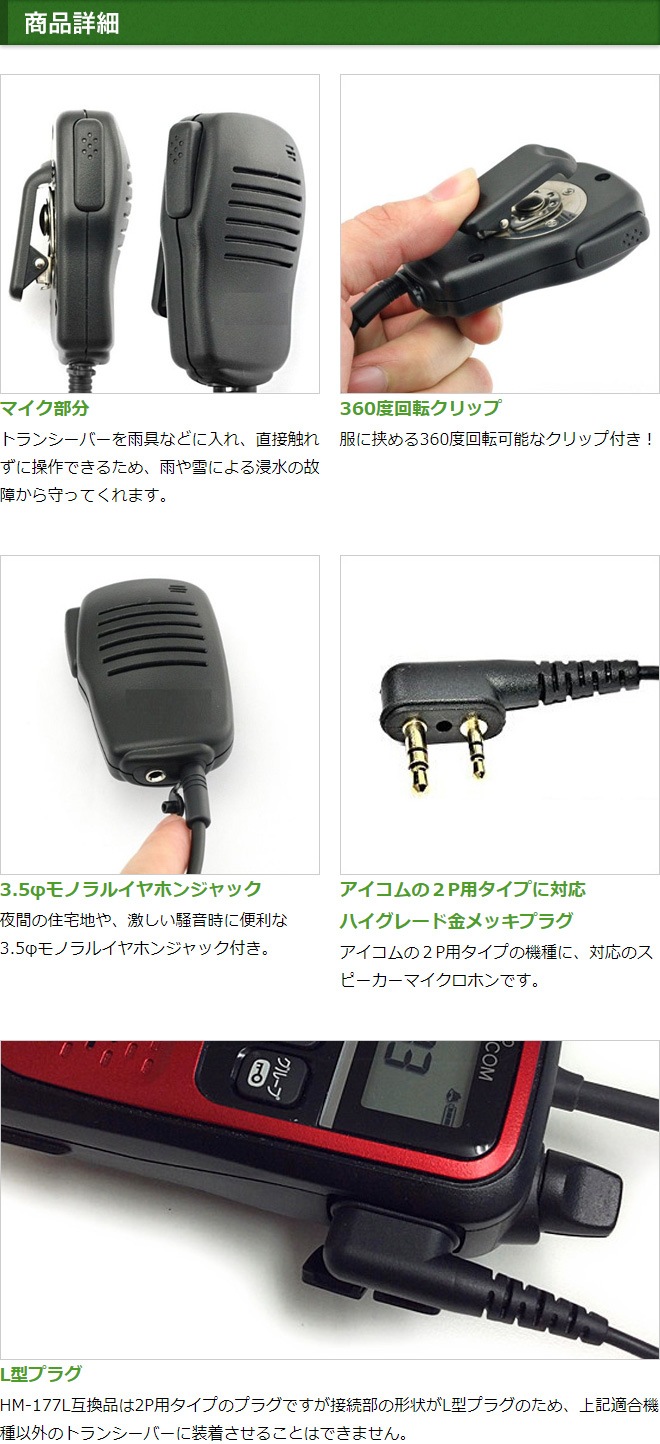 FIELD GEAR ( アイコム・ICOM L型2ピンプラグ用 ) スピーカー