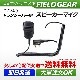 FIELD GEAR ( �������ࡦICOM L��2�ԥ�ץ饰�� ) ���ԡ������ޥ������ۥ� ( SMIL )
