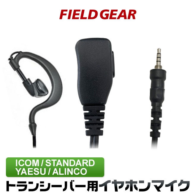 FIELD GEAR ( �������ࡦICOM / ����������ɡ�STANDARD / ���륤�󥳡�ALINCO�� ���ԥ��ɿ�ͤ����߼��ץ饰�� ) ���硼�ȥ����֥� ���ݤ��� ����ۥ�ޥ������ۥ� ( FAMZSYM )