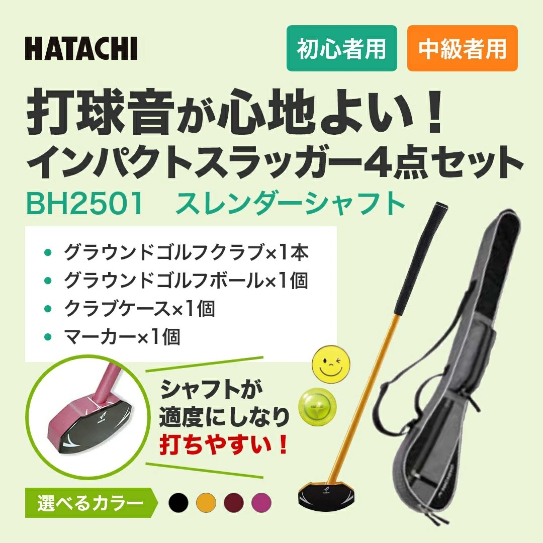 グラウンドゴルフ クラブ 羽立工業 HATACHI ハタチ インパクト