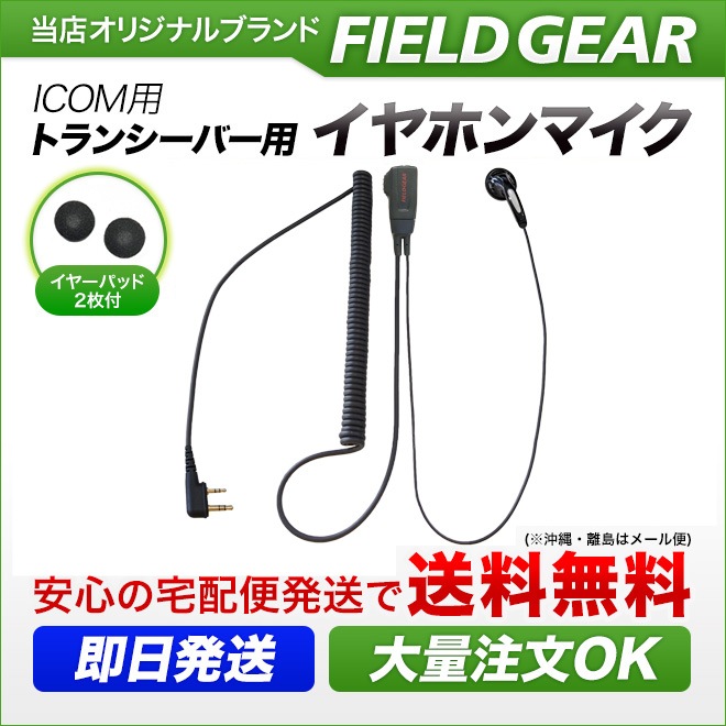 FIELD GEAR ( �������ࡦICOM L��2�ԥ�ץ饰�� ) HG�����륳���ɼ� ����ʡ����䡼������ۥ�ޥ������ۥ� ( EV2LHG )