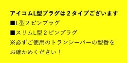 FIELD GEAR ( �������ࡦICOM L��2�ԥ�ץ饰�� ) HG�����륳���ɼ� ���塼�֥��ʥ뷿����ۥ�ޥ������ۥ� ( EV2TLHG )