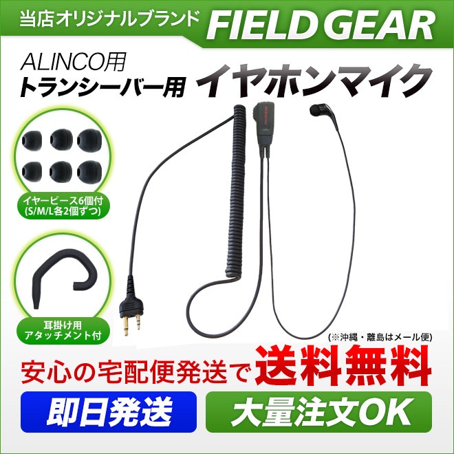 FIELD GEAR ( 륤󥳡ALINCO 2ԥץ饰 ) 2WAYʥ뷿 HG륳ɼ ۥޥۥ ( EV2HGCT )