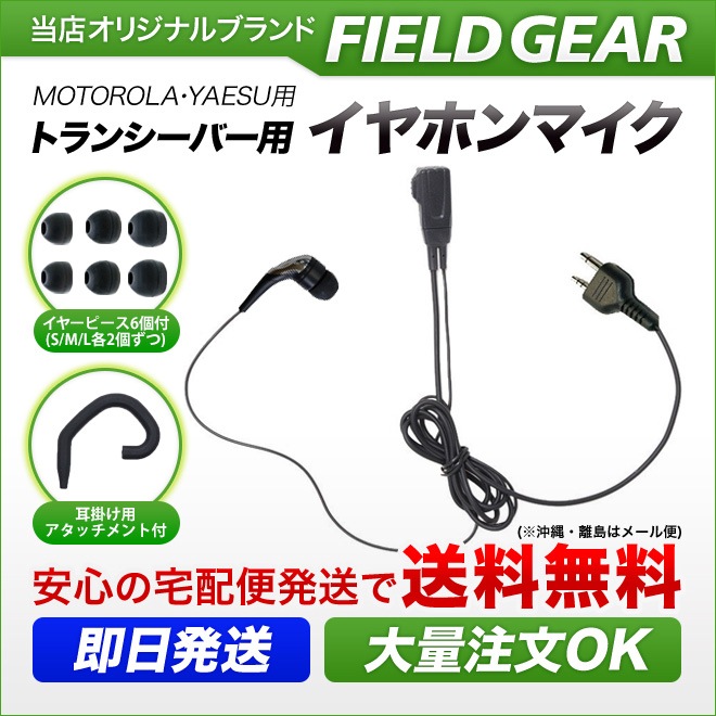 FIELD GEAR ( ȥ顼MOTOROLA / 䥨YAESU 2ԥץ饰 ) 2WAY ʥ뼰 ۥޥۥ ( EV2CT )