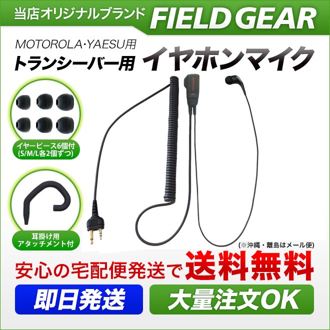 FIELD GEAR ( ��ȥ����顼��MOTOROLA / �䥨��YAESU 2�ԥ�ץ饰�� ) 2WAY ���ʥ뼰 HG�����륳���� ����ۥ�ޥ������ۥ� ( EV2HGCT )