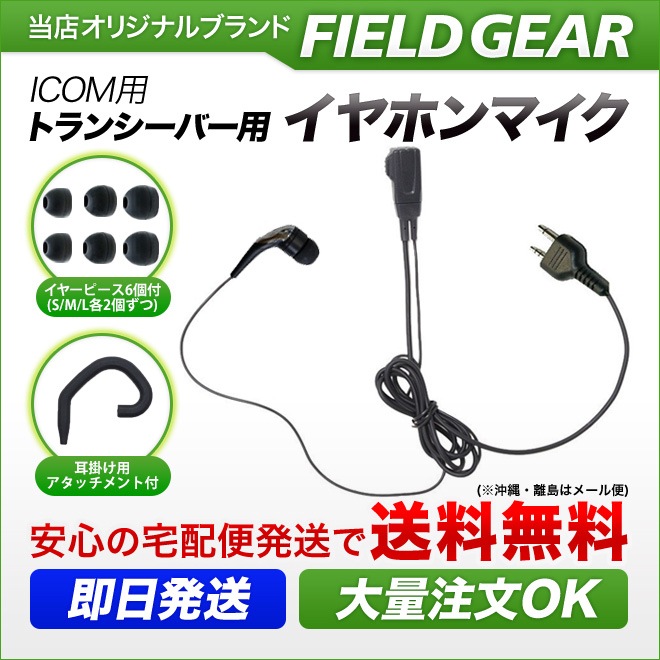 FIELD GEAR ( �������ࡦICOM 2�ԥ�ץ饰�� ) 2WAY���ʥ뷿 ����ۥ�ޥ������ۥ� ( EV2CT )