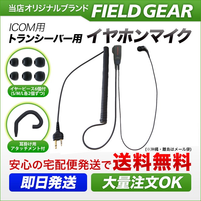 FIELD GEAR ( �������ࡦICOM 2�ԥ�ץ饰�� ) 2WAY���ʥ뷿 HG�����륳���� ����ۥ�ޥ������ۥ� ( EV2HGCT )