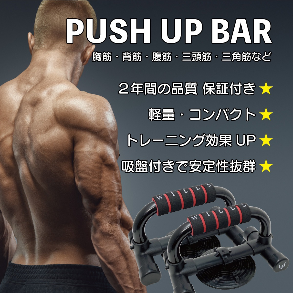 PUSH UP BAR - RED