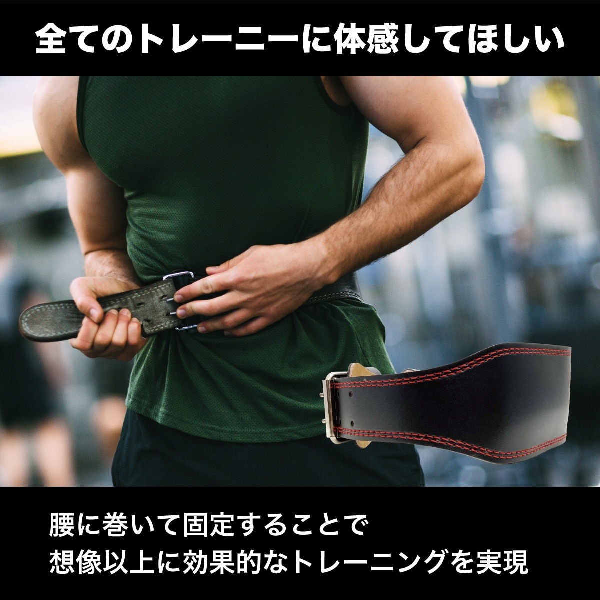 TRAININGBELT